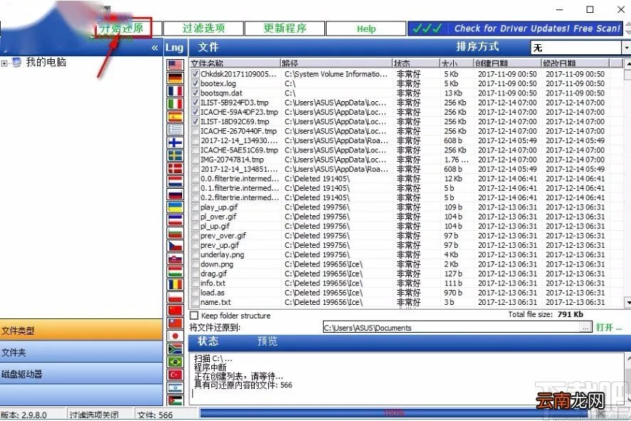 undelete plus的使用方法