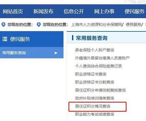 如何查询居住证办理进度