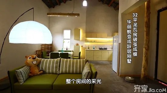 为爱重生,32㎡泥瓦房“破茧成蝶”