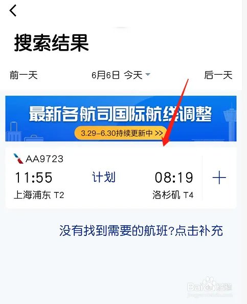 国际航班查询