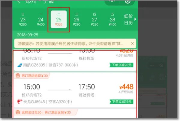 特价机票查询