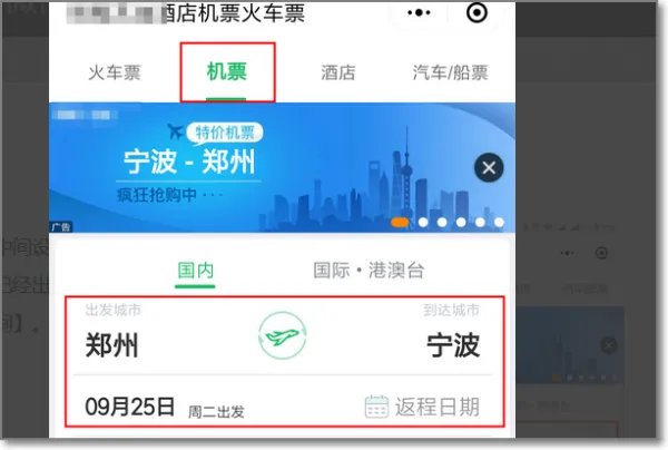 特价机票查询