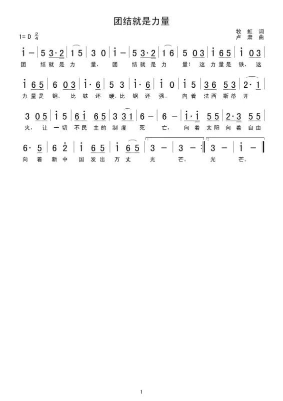 团结就是力量简谱