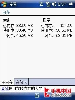 S1完美升级 多普达Touch导航手机评测