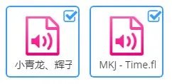 求小青龙，辉子Time原版无损音乐！
