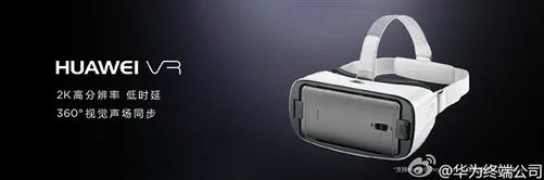 华为VR发布:599元2K分辨 支持三款手机