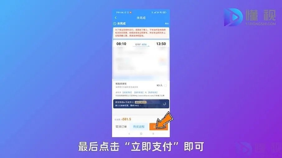 手机如何订火车票