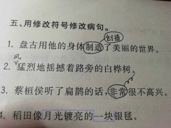 用修改符号修改病句？