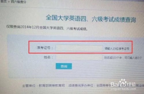 2018下半年英语四六级成绩查询要注意哪些事项?