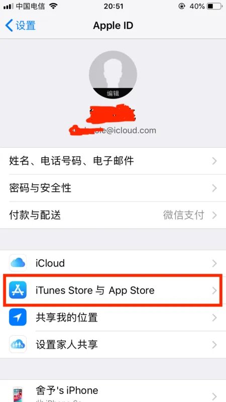 aople id换区