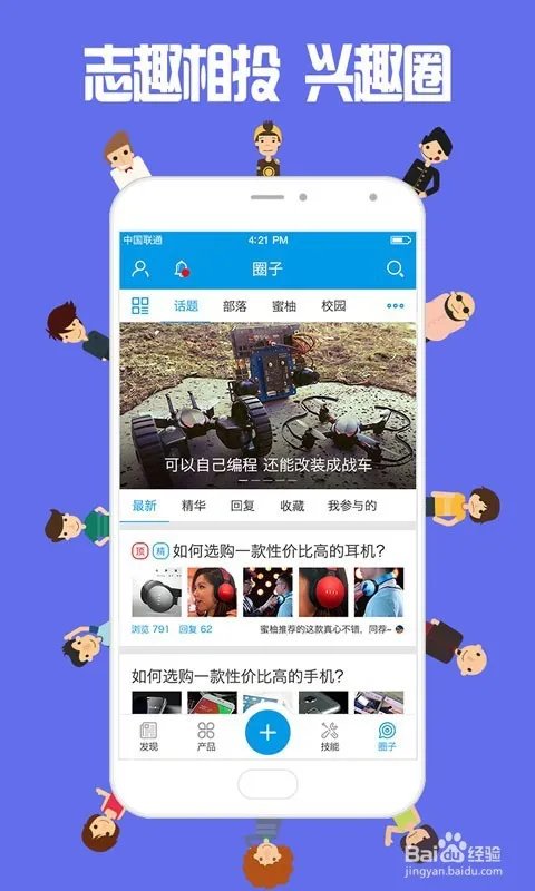 如何使用一度蜜app?