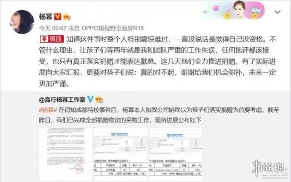 杨幂首次回应“诈捐门”事件：特别震惊难过 对不起！