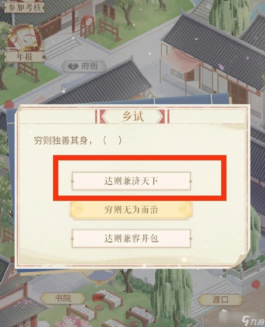 《闪耀暖暖》知县科举答案介绍