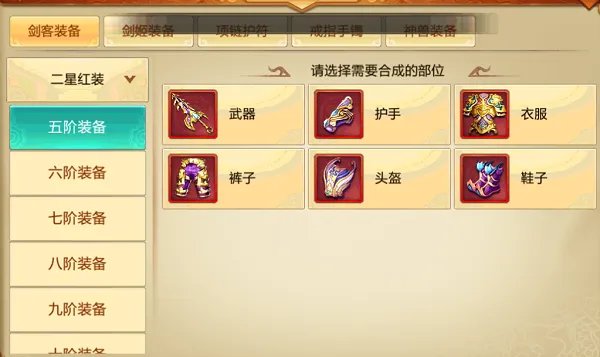 装备合成
