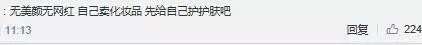网红直播误关美颜