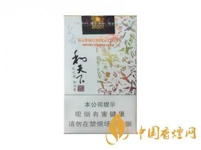 和天下香烟有几种 2020和天下香烟价格一览表