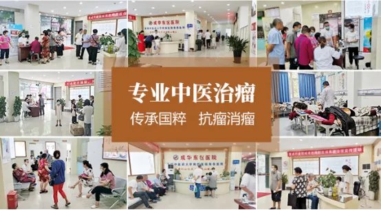 成都东区中医肿瘤医院-成都肿瘤医院-四川中医治肿瘤医院