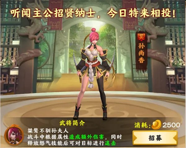 《胡莱三国3》女将孙尚香傲娇来袭!