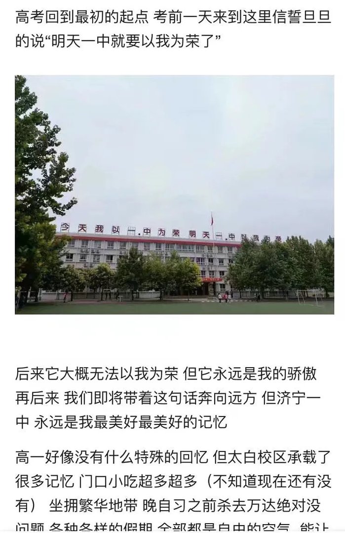 济宁一中