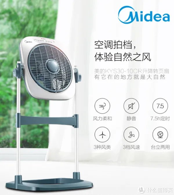 电风扇选购攻略,都在这里了,一起透心凉!