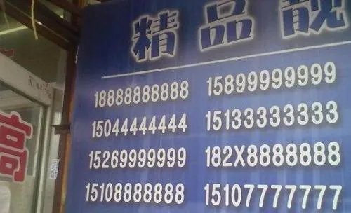 尾号55555手机号120万拍出,手机号为什么会这么值钱?