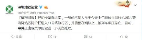 深圳地铁碾压事件情况是什么?