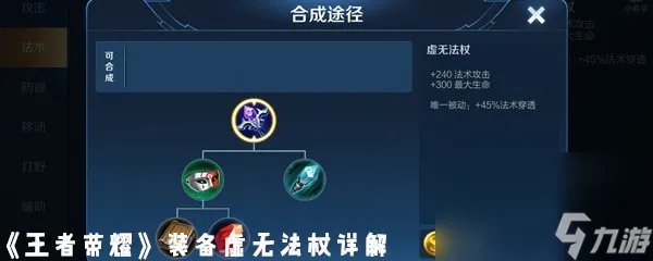 《王者荣耀》装备血族之书详解