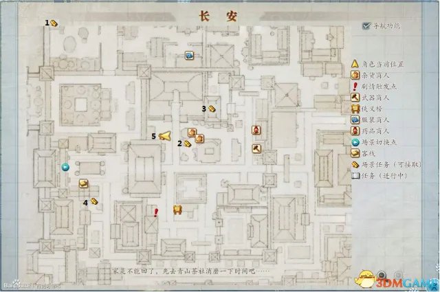 古剑奇谭2 试玩版攻略 长安全流程+全物品整理