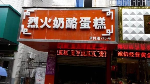 桂香村的概况