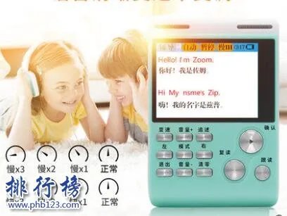 哪些牌子的英语复读机好?2018英语复读机十大品牌排行榜推荐