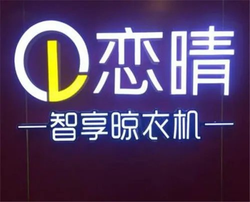 晾衣架什么牌子好 晾衣架十大品牌推荐