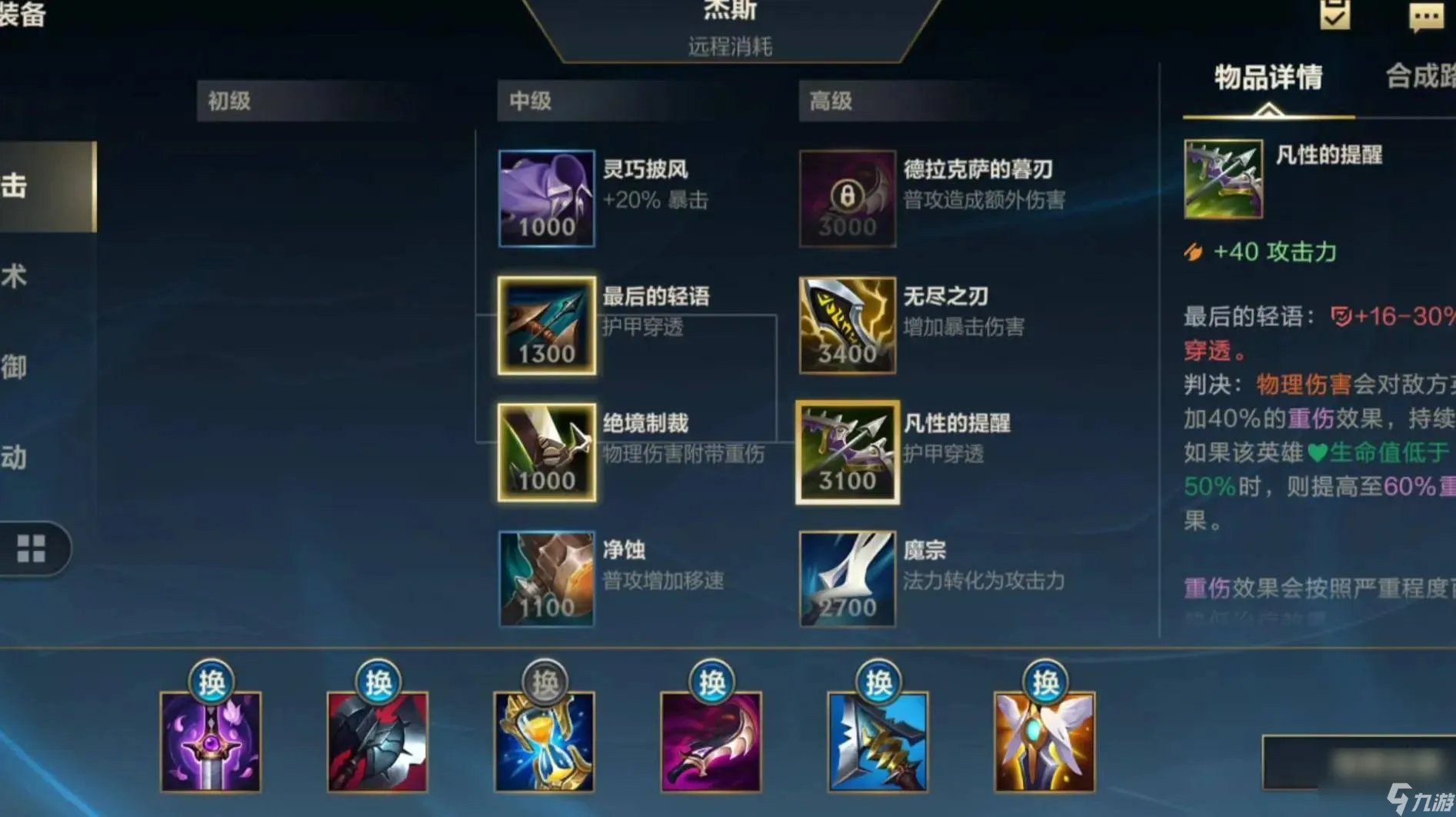 英雄联盟手游杰斯怎么出装 杰斯怎么连招