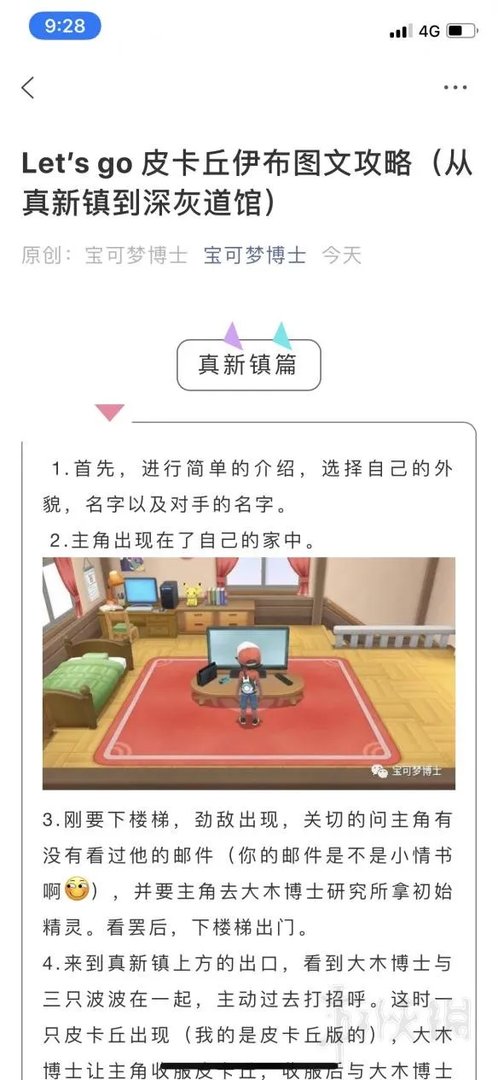 《精灵宝可梦 Lets Go》玩法流程图文详解 游戏怎么玩？