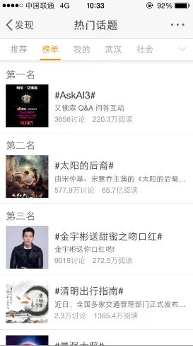 《新浪微博》微博热搜榜的查看方法介绍