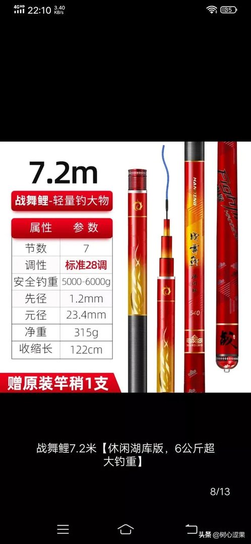 求推荐一款7.2米的野钓正28调鱼竿,平民玩家,价格不要太高?