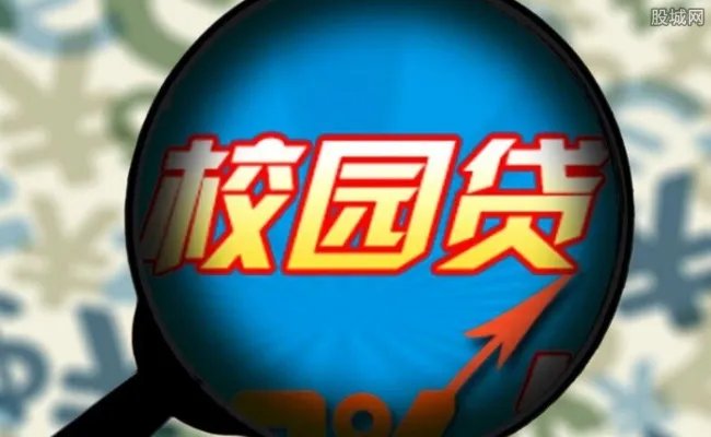 校园贷再曝乱象 校园贷的危害有哪些?