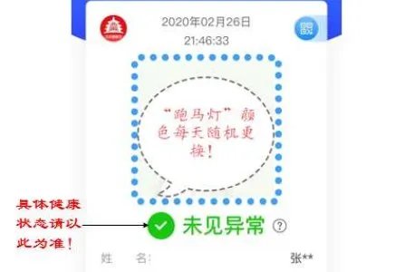 健康宝的边框颜色是什么意思