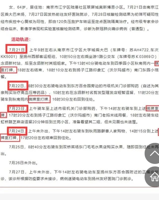 扬州疫情病例接近100人,作为传播者毛老太会被判刑吗?