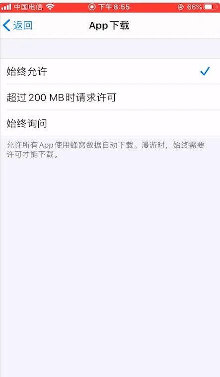苹果手机怎么解除200mb限制