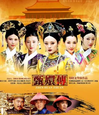 甄嬛传甄嬛最后对皇帝说的那句话