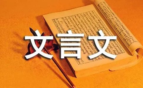 杞人忧天文言文原文与翻译