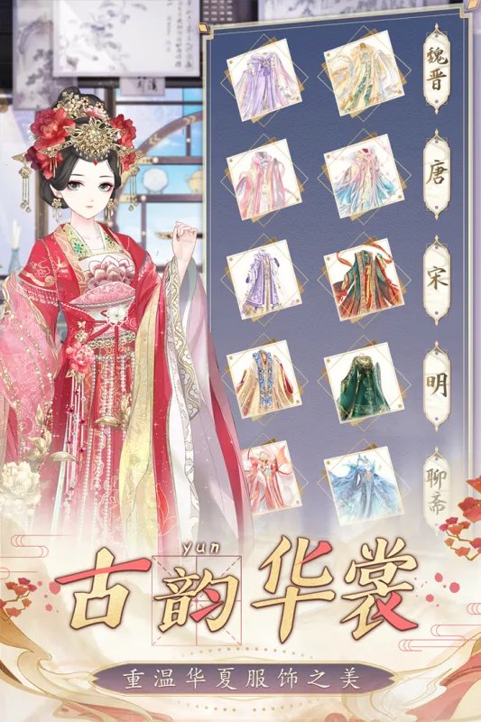 2022古装换装游戏下载排行榜前十名 十大好玩的古装换装游戏推荐