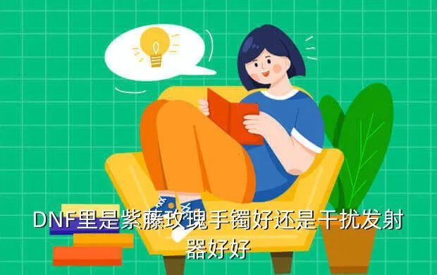dnf爱心玫瑰武器装扮,DNF装备武器排行榜