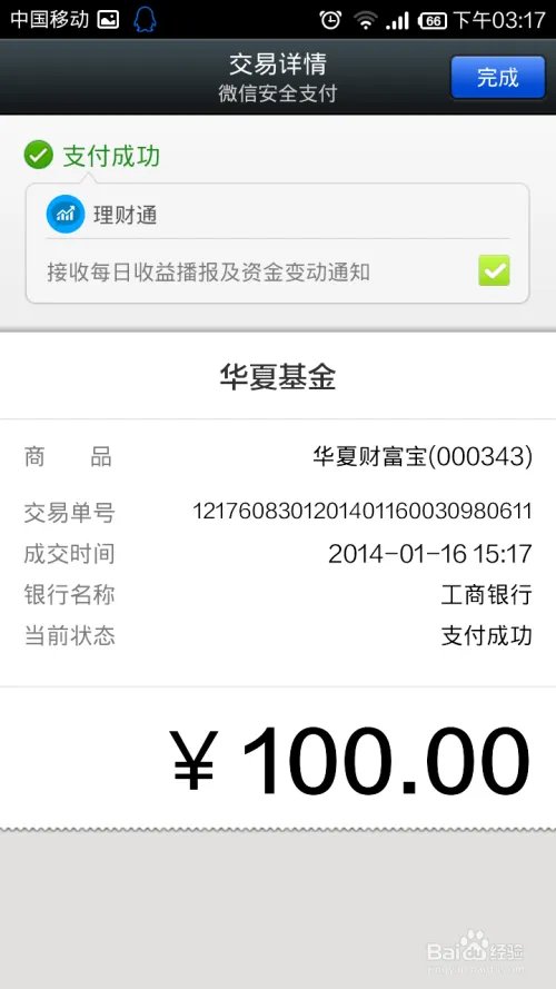 微信理财通收益率有多高/实测数据