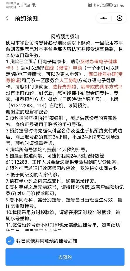 怎么进行网上挂号?这篇文章能帮你_成都市第三人民医院
