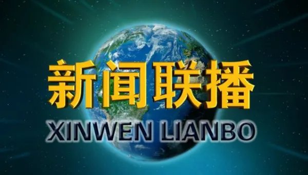 新闻的三个特点
