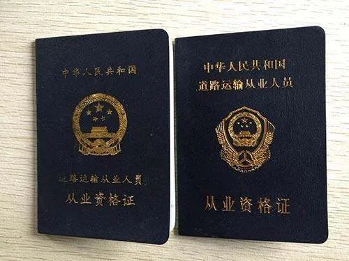 《驾驶员从业资格证》是否已被取消?
