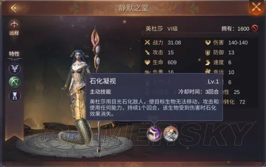 魔法门之英雄无敌王朝地下城静默之堂美杜莎介绍