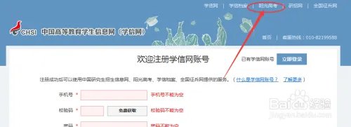 阳光高考如何报名高考自主招生?