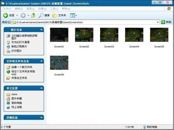 英雄联盟中截图 怎么找不到? 在哪个文件夹里??